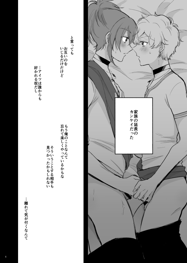 Senya Ichiya wa Asa ga Kite mo page 7 full