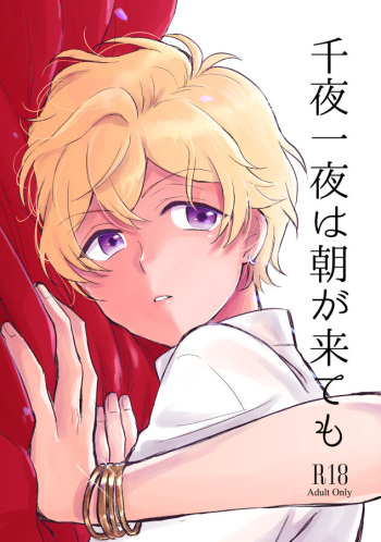 Senya Ichiya wa Asa ga Kite mo cover