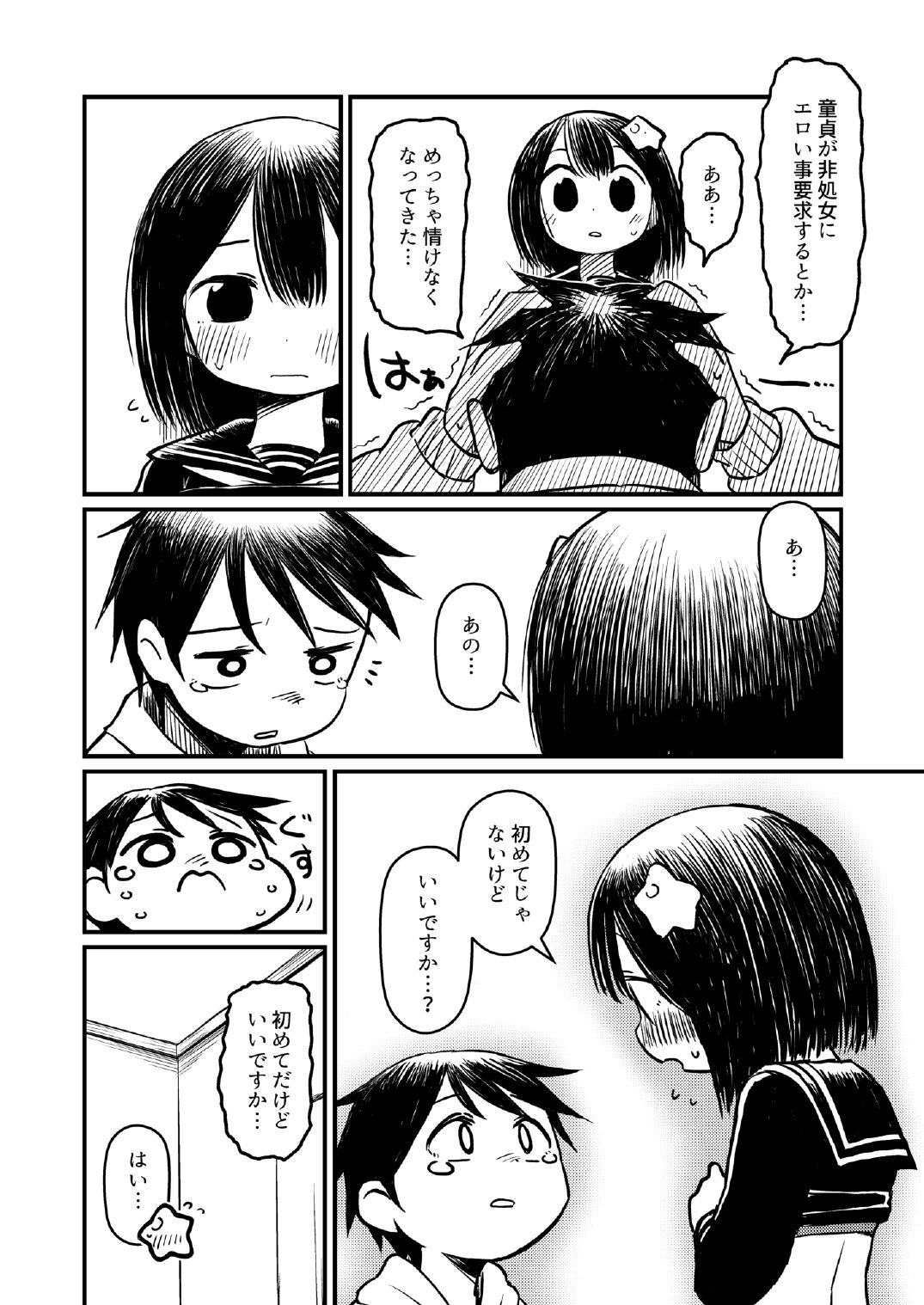 Atama ni Hoshi Nokketeru Ko no Ero Hon page 10 full
