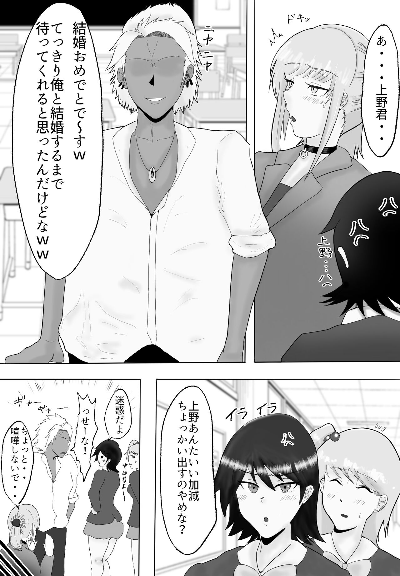 Netorareta Sensei no Ichi-nichi Matome Hon page 4 full
