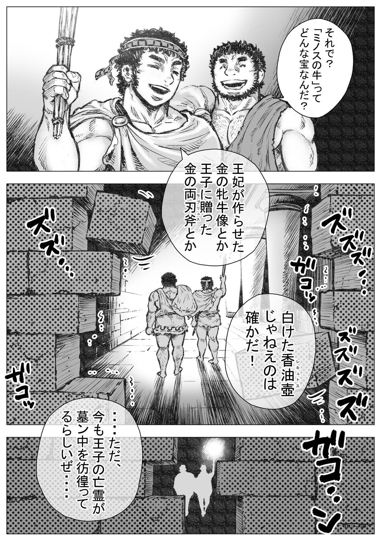 Labyrinth no Oushi I page 4 full