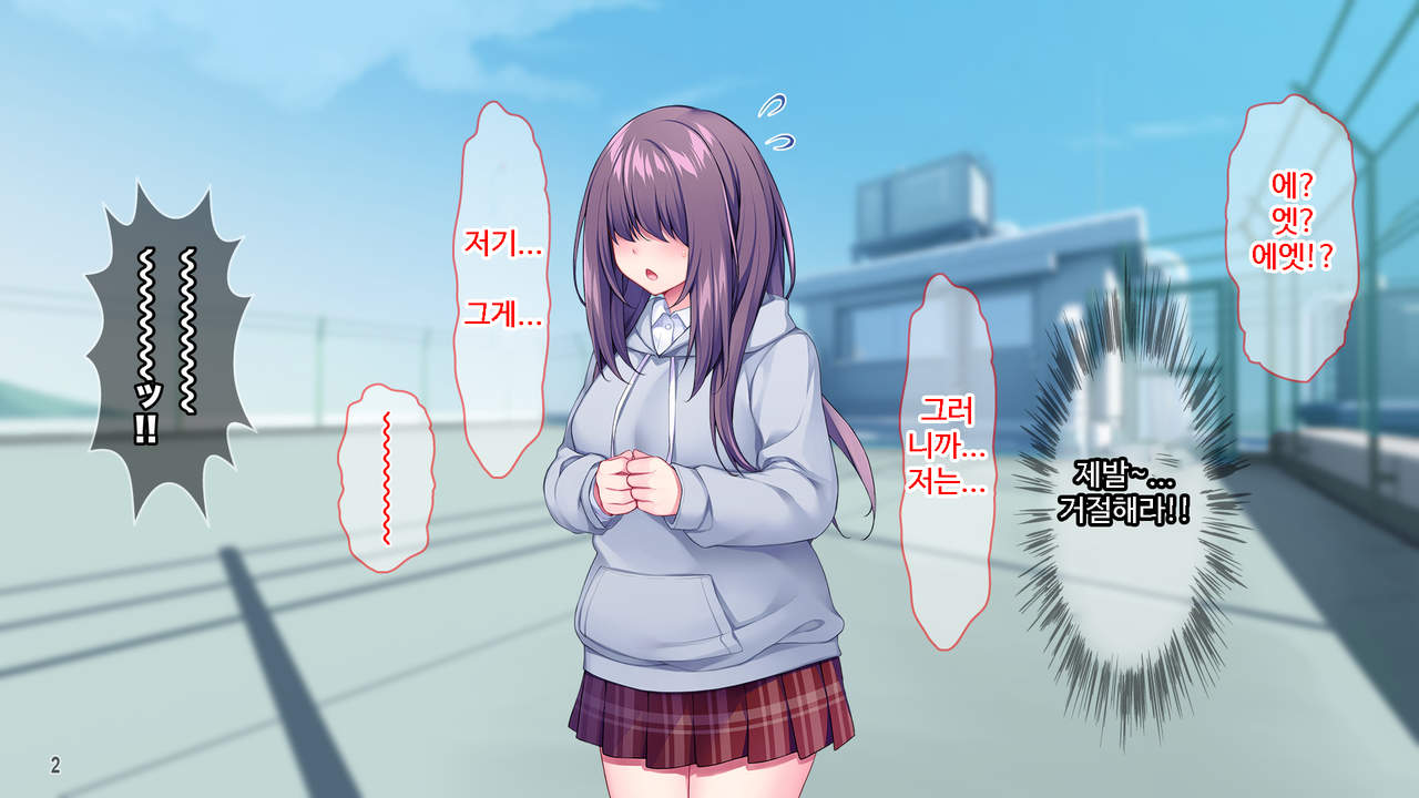 Class de Bocchi no InCha Onna ni Batsu Game de Kokuhaku shita Kekka www ｜ 같은 반 외톨이녀에게 벌칙게임으로 고백한 결과 page 3 full