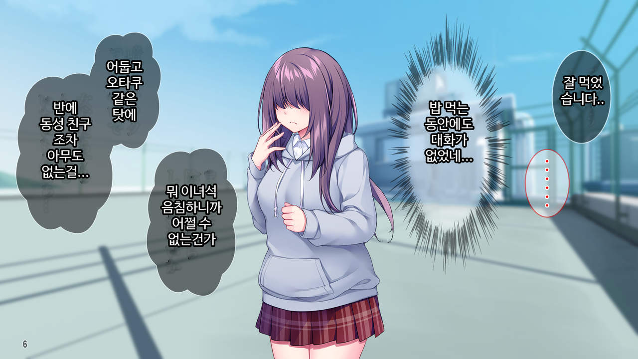 Class de Bocchi no InCha Onna ni Batsu Game de Kokuhaku shita Kekka www ｜ 같은 반 외톨이녀에게 벌칙게임으로 고백한 결과 page 7 full