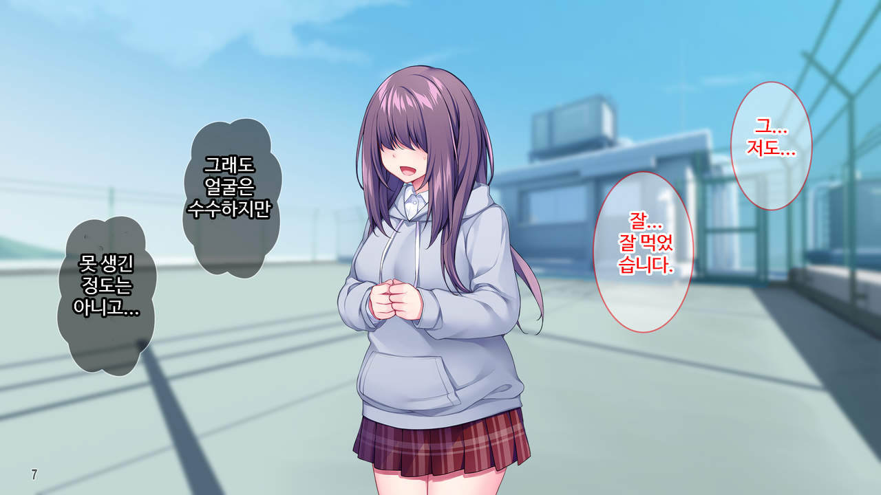 Class de Bocchi no InCha Onna ni Batsu Game de Kokuhaku shita Kekka www ｜ 같은 반 외톨이녀에게 벌칙게임으로 고백한 결과 page 8 full