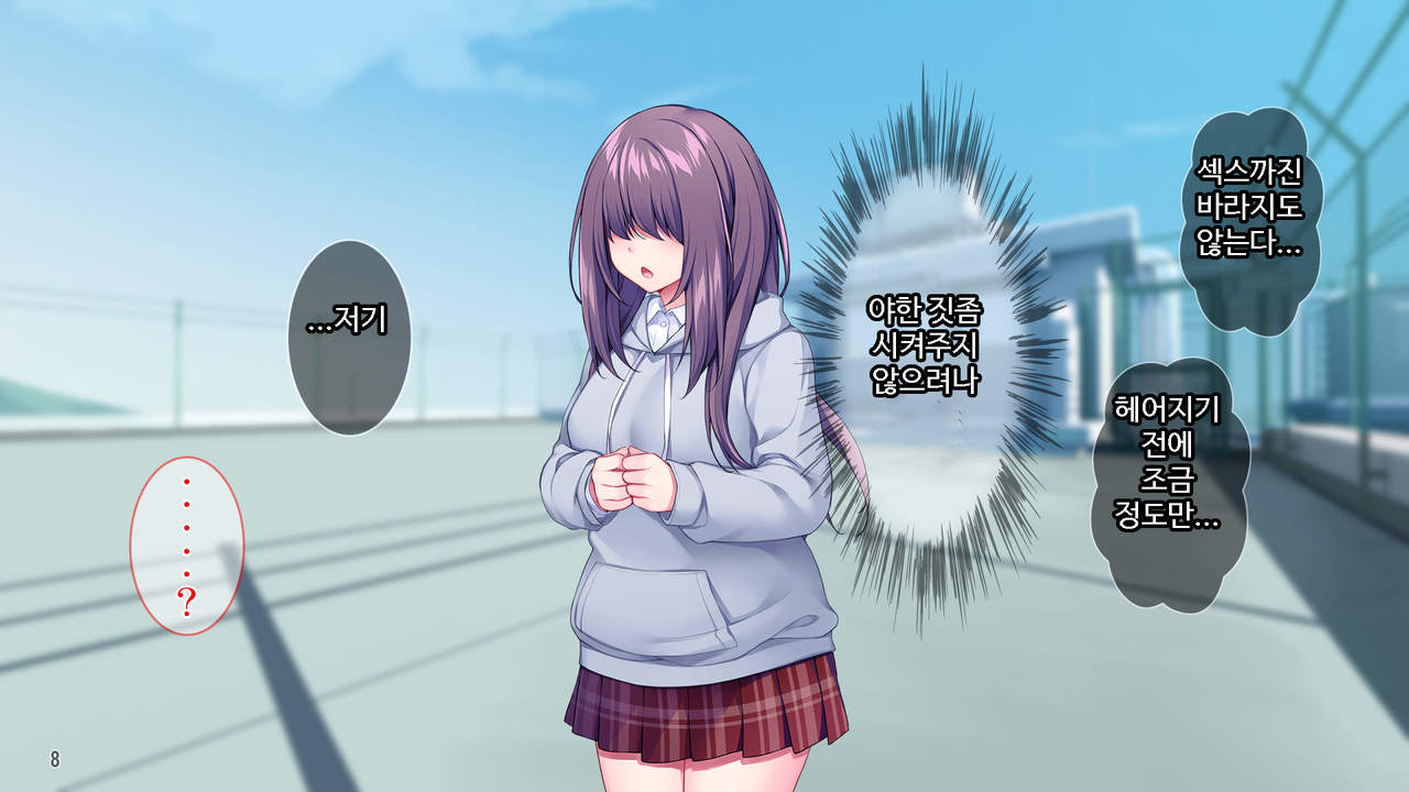 Class de Bocchi no InCha Onna ni Batsu Game de Kokuhaku shita Kekka www ｜ 같은 반 외톨이녀에게 벌칙게임으로 고백한 결과 page 9 full
