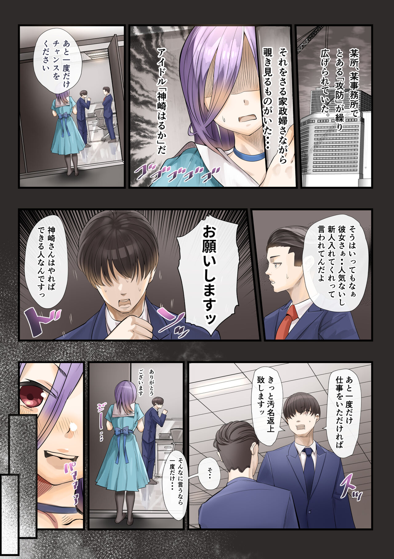 Idol X Manager Kawaii-kei Daininki Idol, Nuidemitara Jitsu wa Goumou Datta Ken! -Kanketsuhen- page 2 full