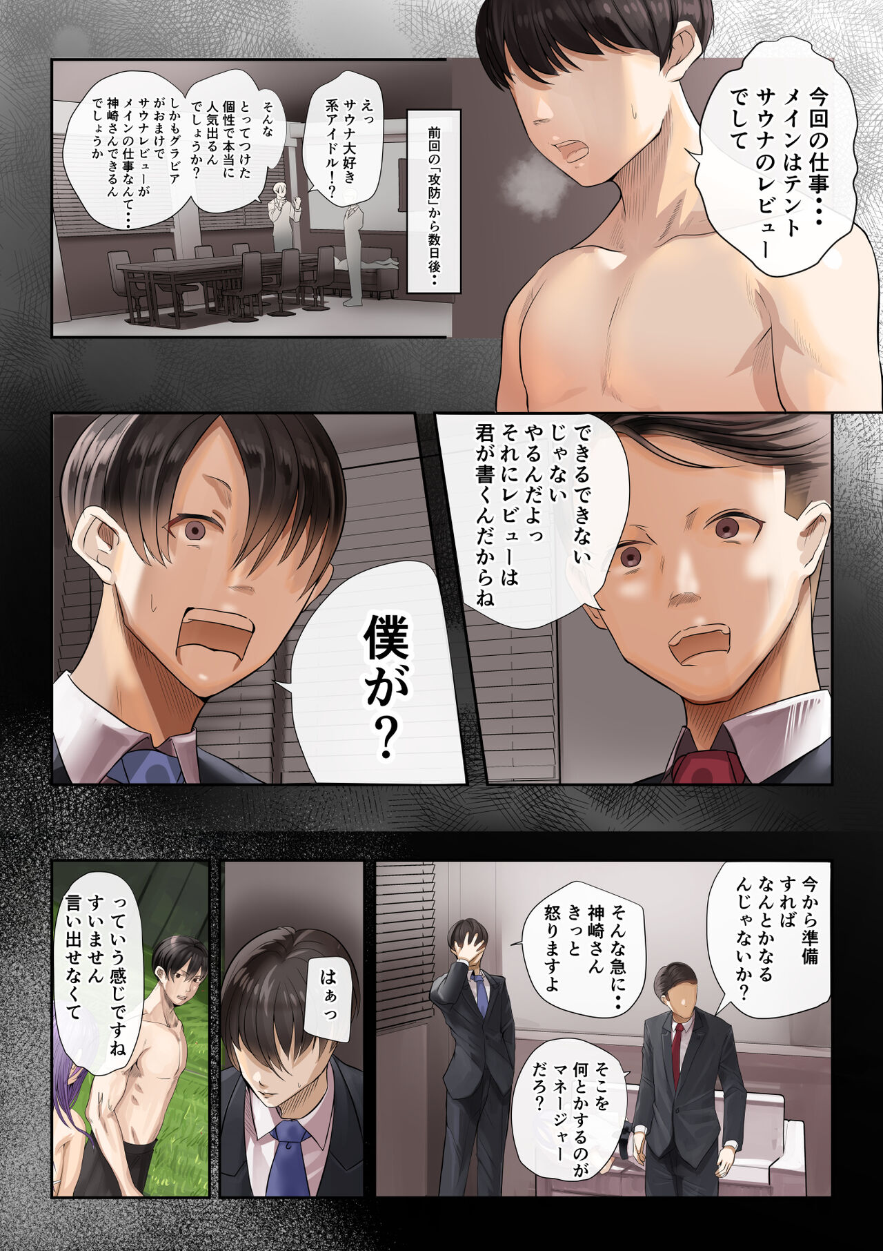 Idol X Manager Kawaii-kei Daininki Idol, Nuidemitara Jitsu wa Goumou Datta Ken! -Kanketsuhen- page 5 full