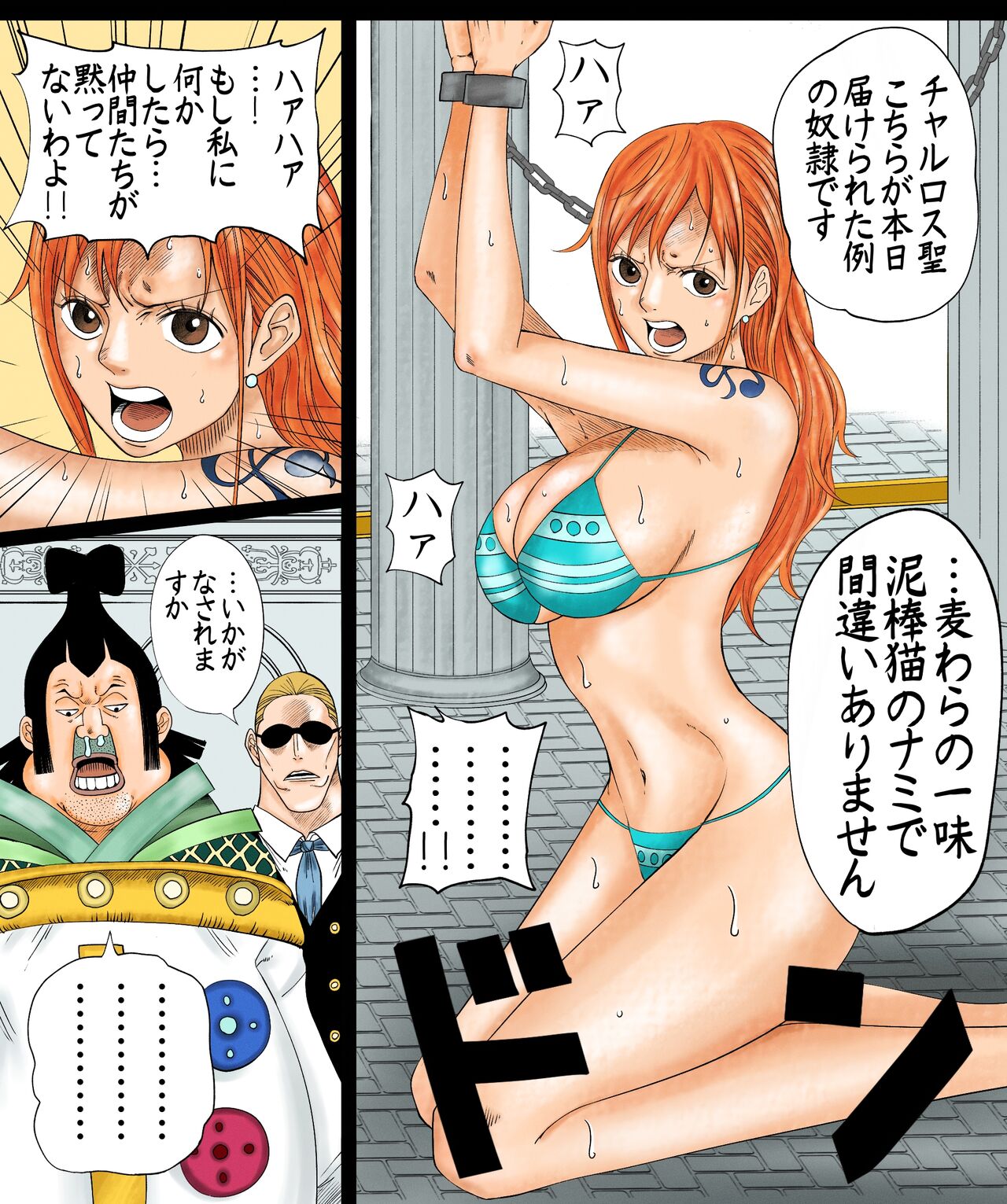 オバオドロ page 7 full