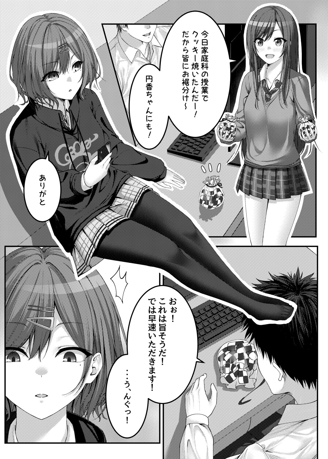 移り皮り～円香編～ page 1 full