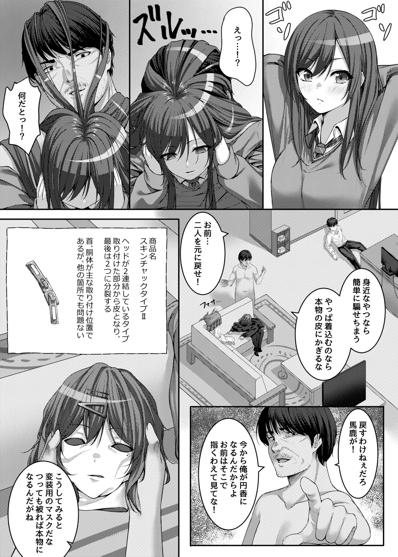 移り皮り～円香編～ page 3 full