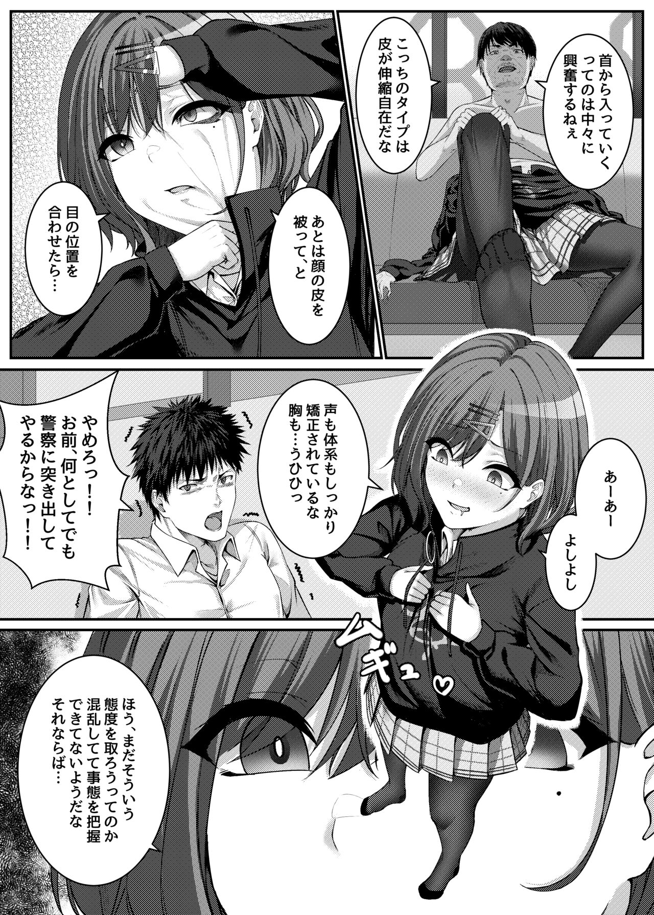 移り皮り～円香編～ page 4 full
