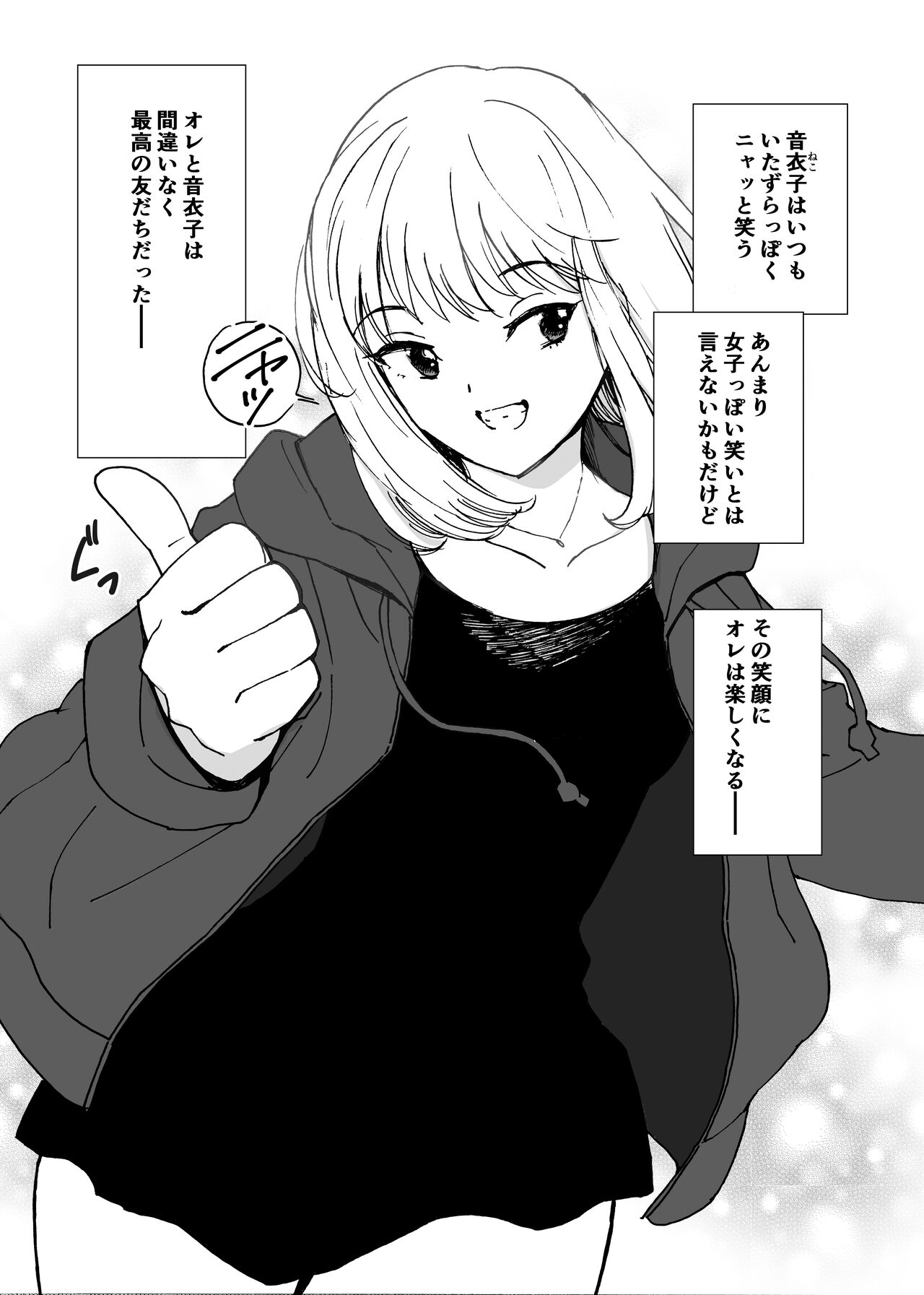 Shin Sekai・Neko to Issho page 4 full