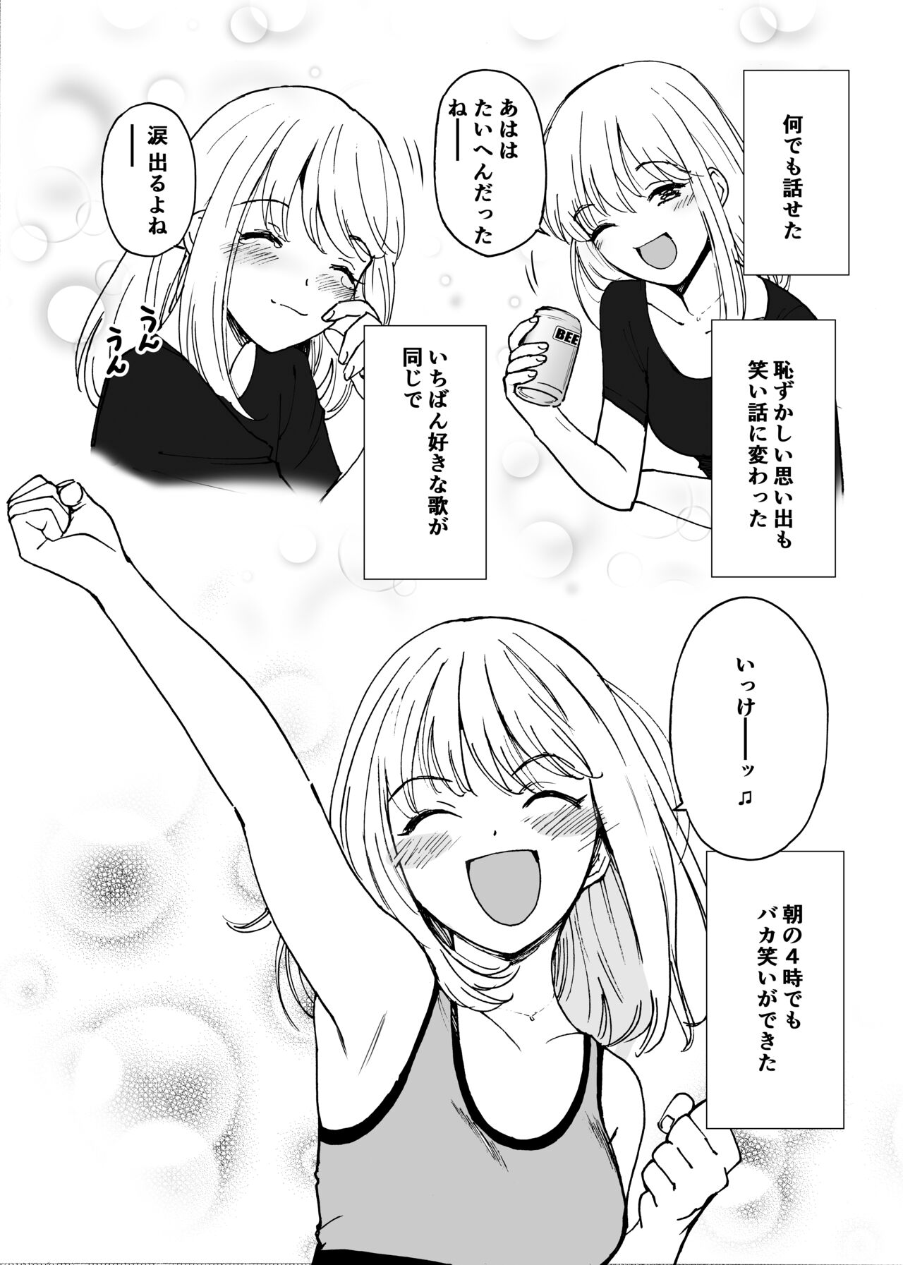 Shin Sekai・Neko to Issho page 5 full