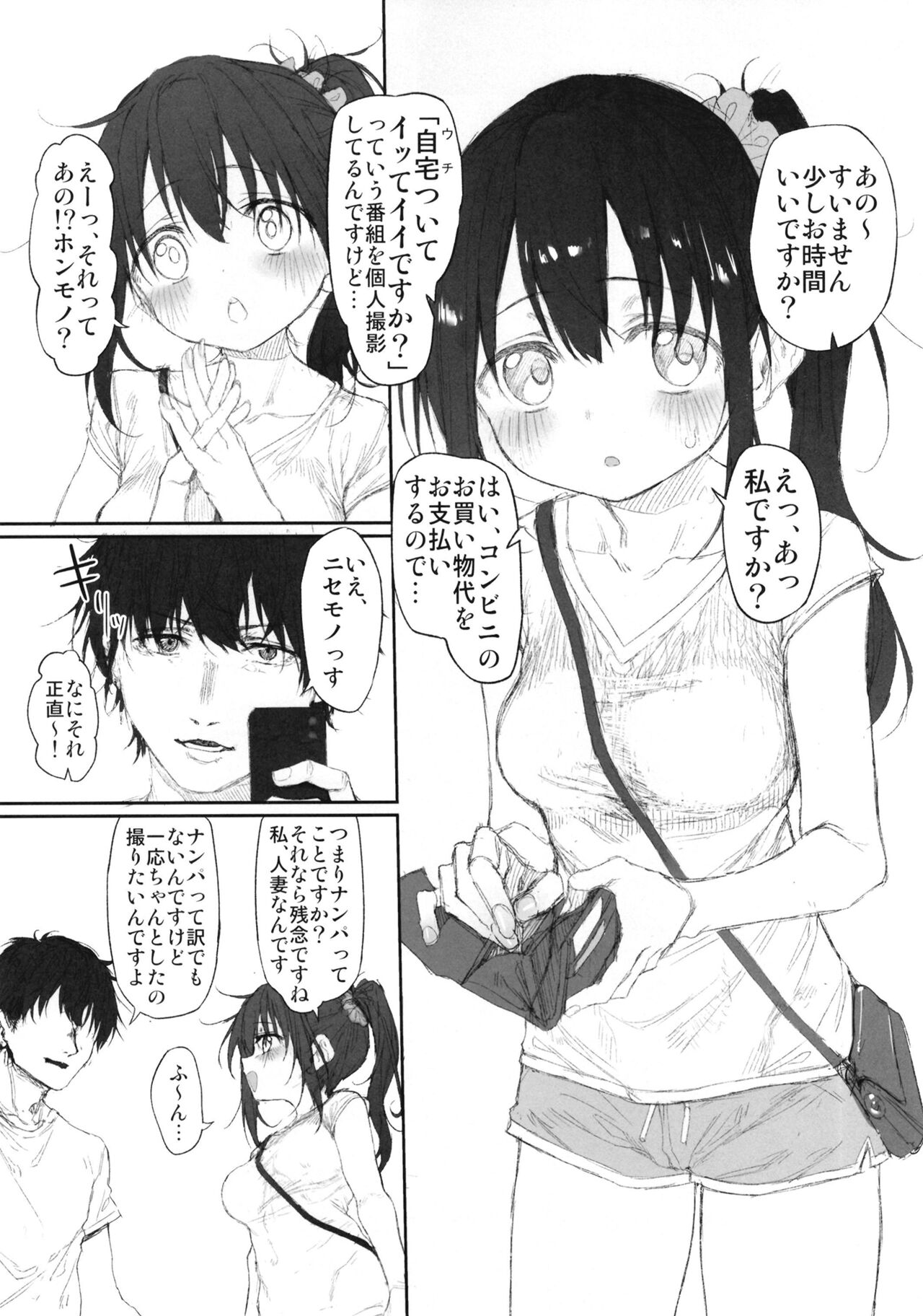 Jitaku, tsuite itte ie desu ka? Junbi-gō page 3 full