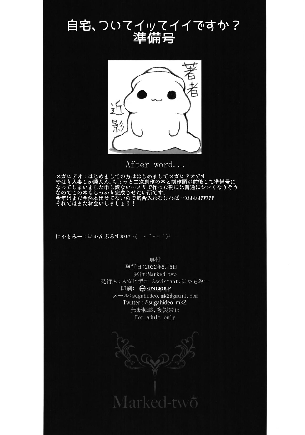 Jitaku, tsuite itte ie desu ka? Junbi-gō page 7 full