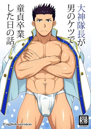 Ogami Taichou ga Otoko no Ketsu de Doutei Sotsugyou Shita Hi no Hanashi. cover