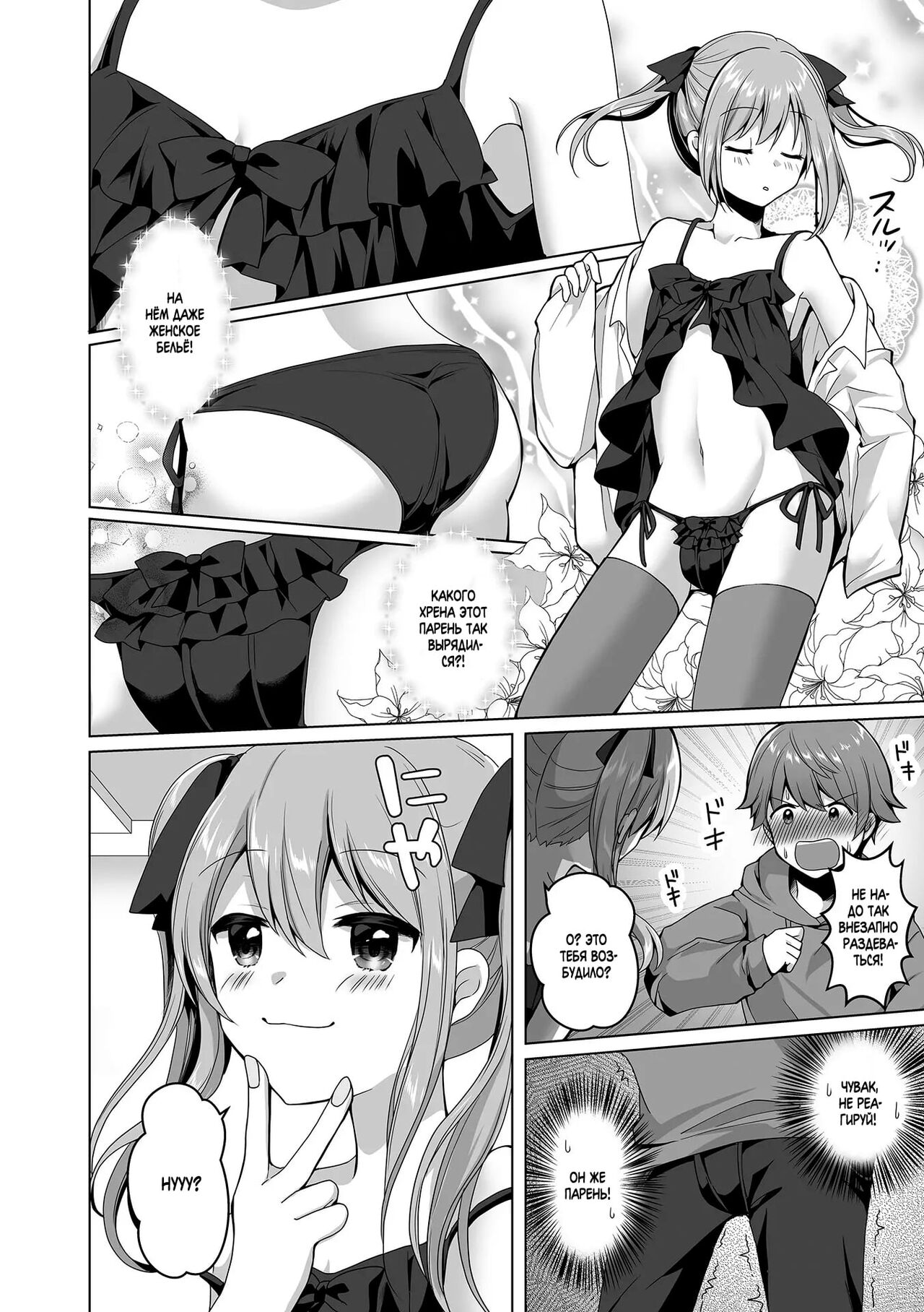 Omae no Koibito Otoko ka yo | Твоя девушка - парень?! page 4 full