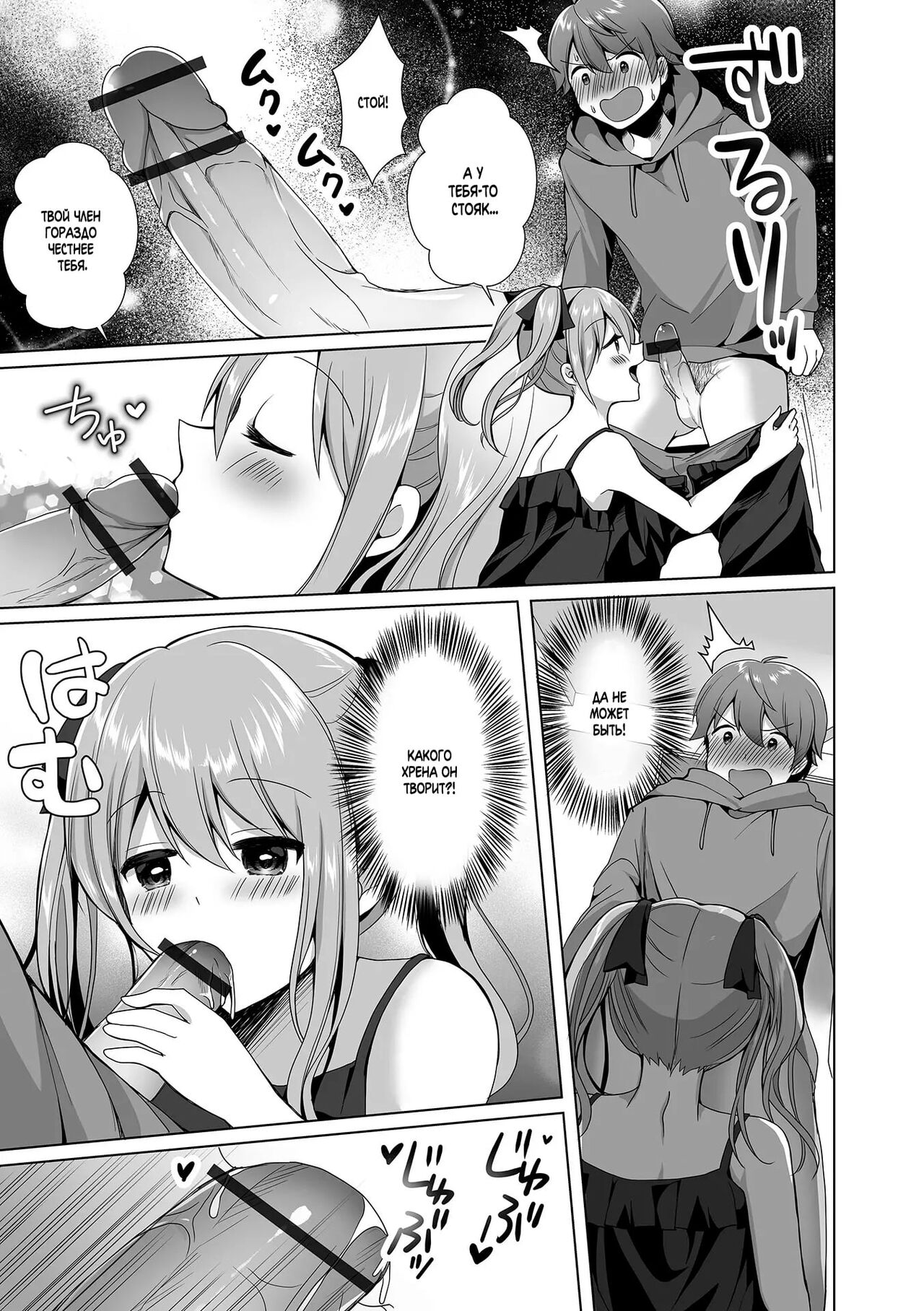 Omae no Koibito Otoko ka yo | Твоя девушка - парень?! page 5 full