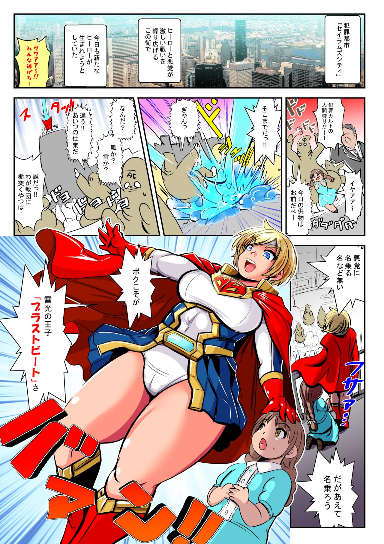 BLAST BEAT ~Ouji-sama-kei Boyish Super Heroine Haiboku Ryoujoku CG Shuu~ page 1 full