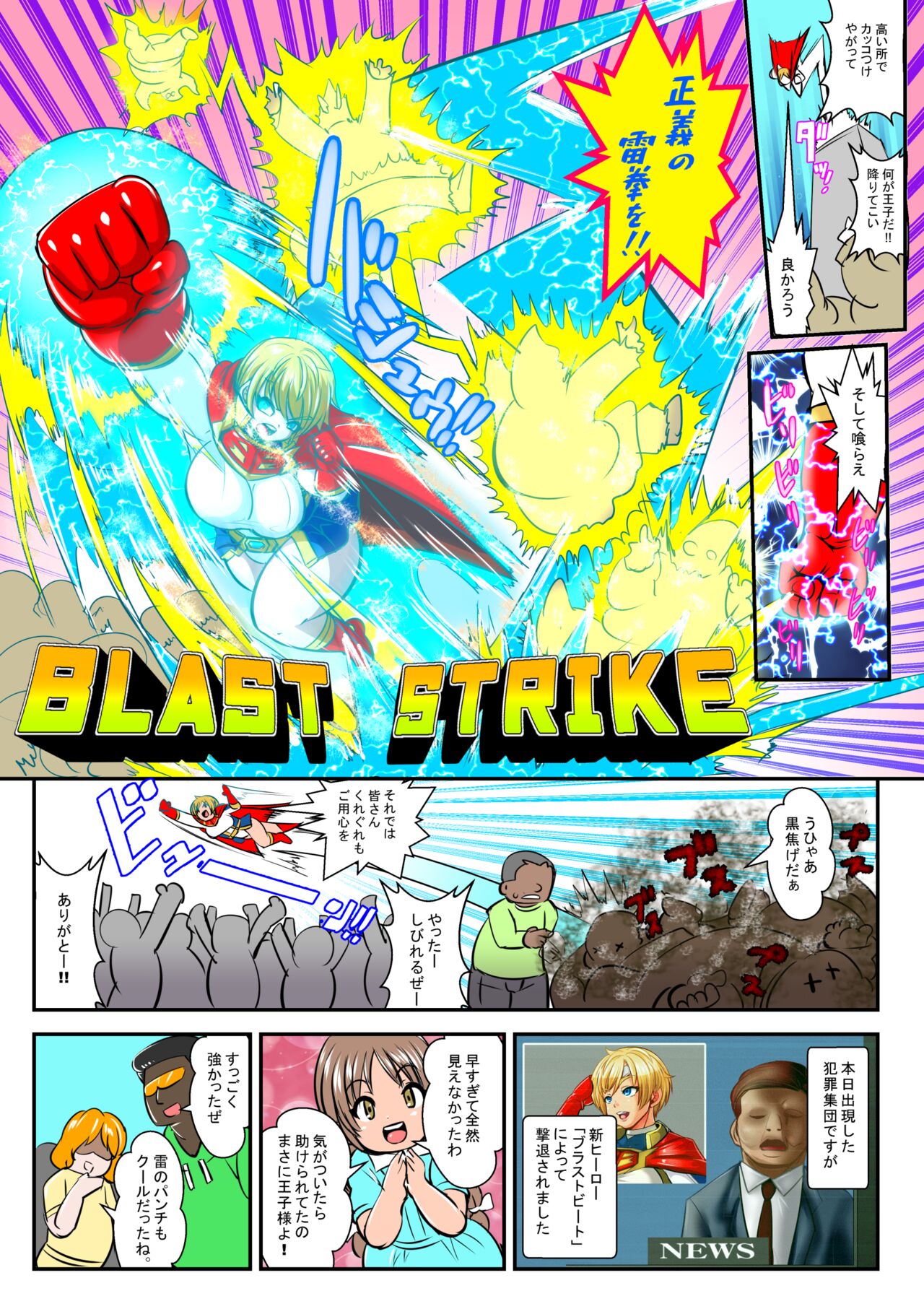 BLAST BEAT ~Ouji-sama-kei Boyish Super Heroine Haiboku Ryoujoku CG Shuu~ page 2 full