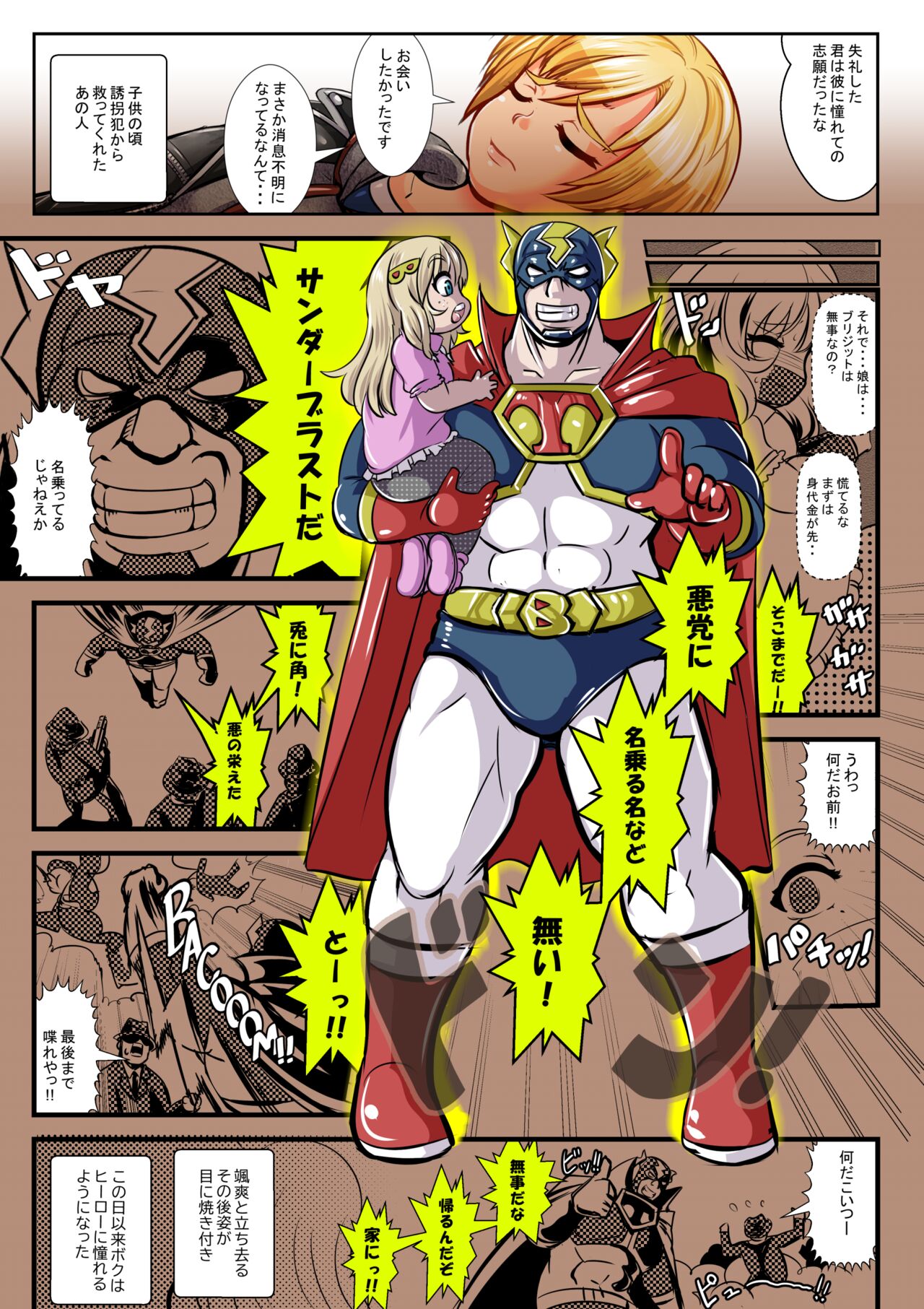 BLAST BEAT ~Ouji-sama-kei Boyish Super Heroine Haiboku Ryoujoku CG Shuu~ page 4 full