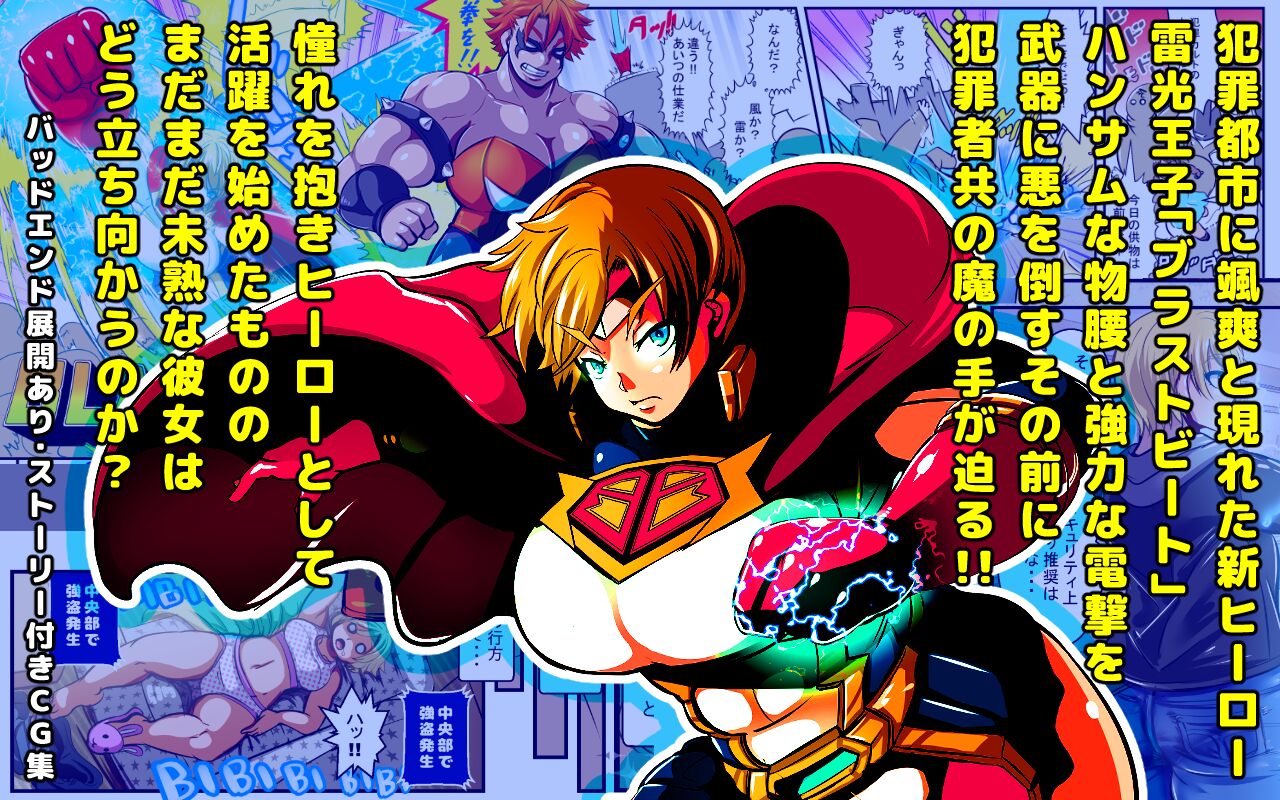 BLAST BEAT ~Ouji-sama-kei Boyish Super Heroine Haiboku Ryoujoku CG Shuu~ page 6 full