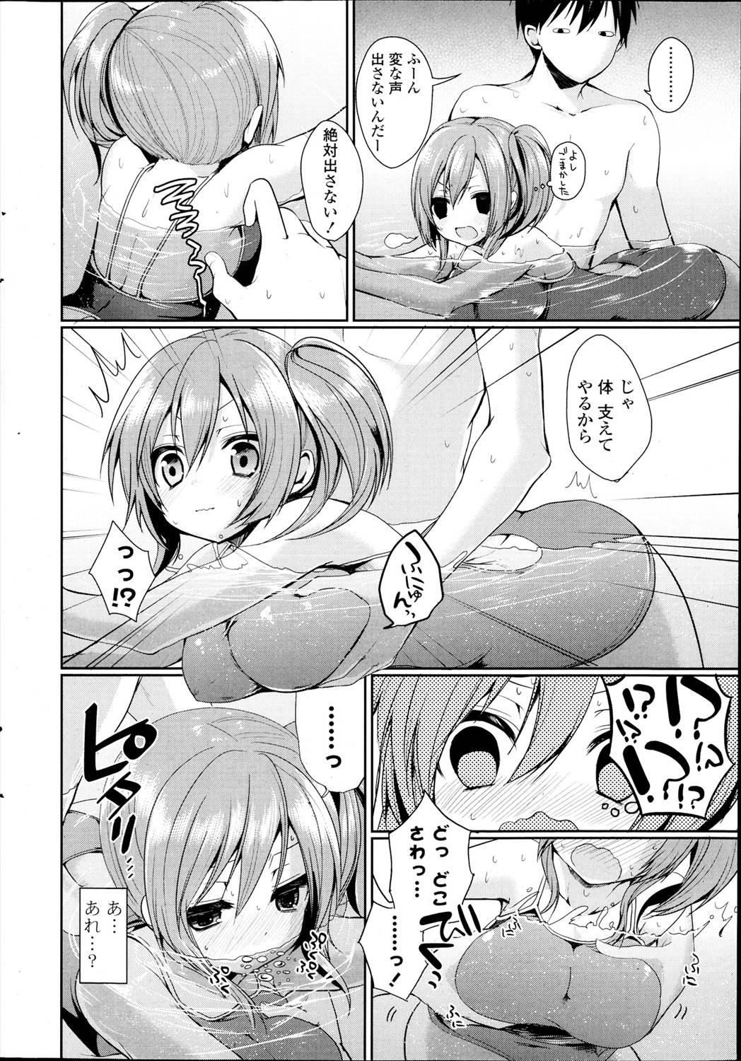 すいすいすい page 6 full