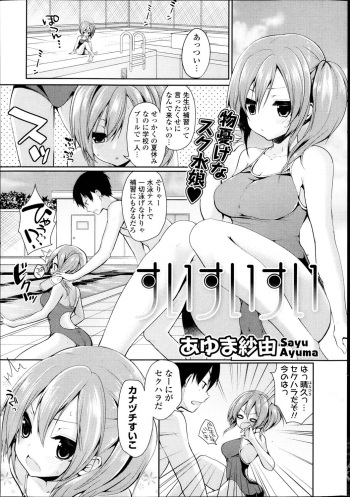 すいすいすい cover