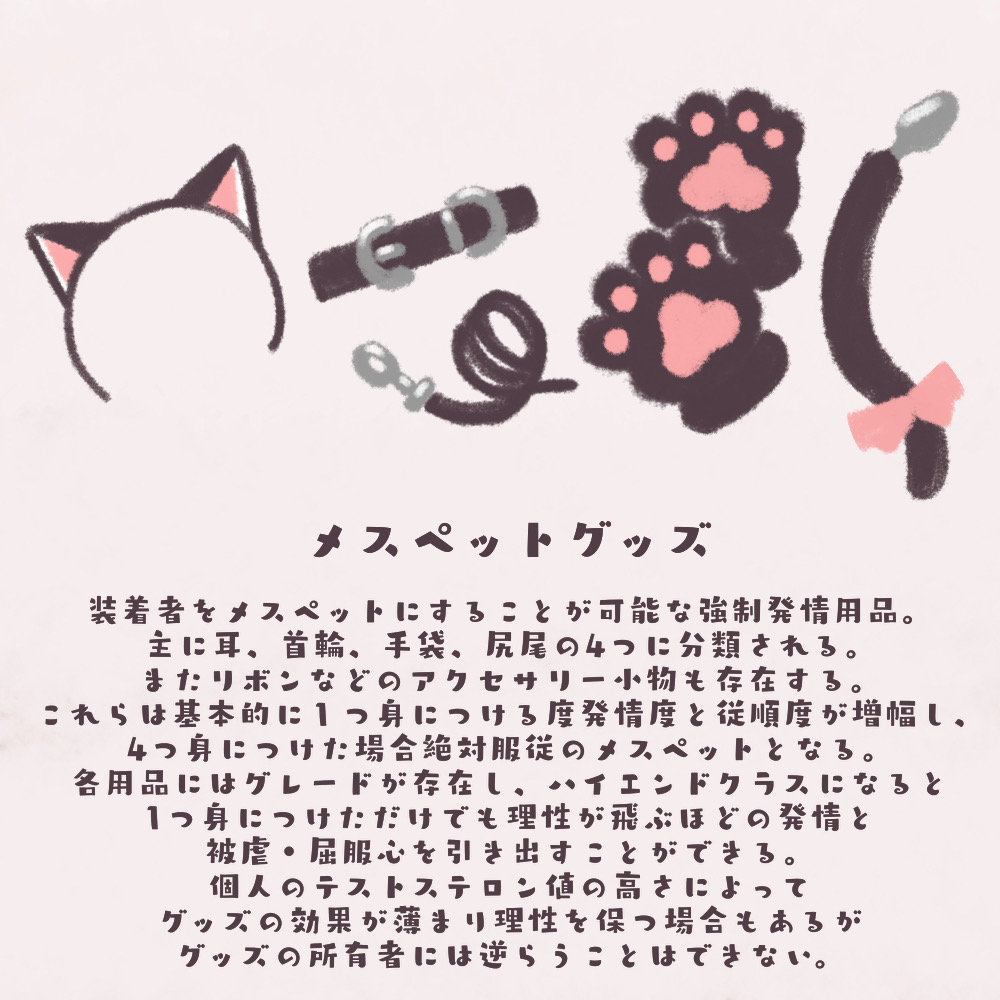Mesu Pet Series Sekaikan page 4 full