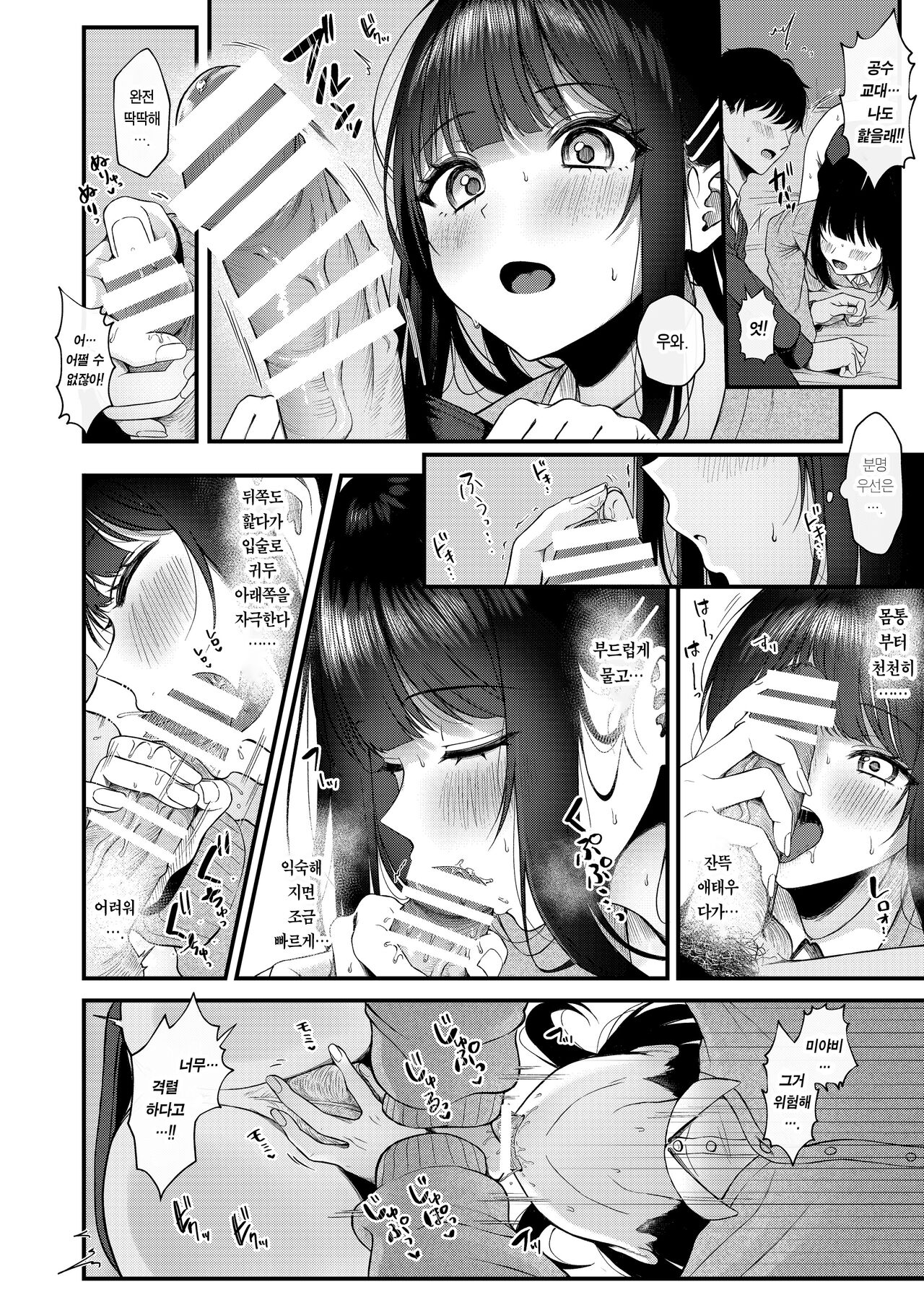 Heart Throb 2 page 10 full