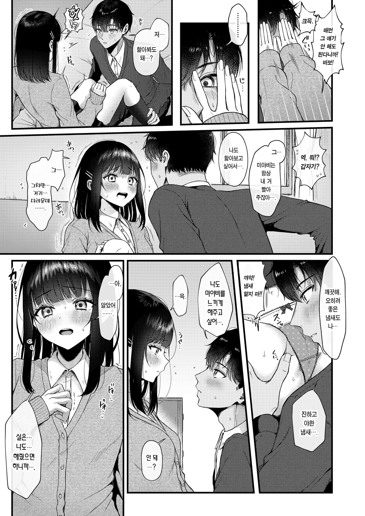 Heart Throb 2 page 7 full
