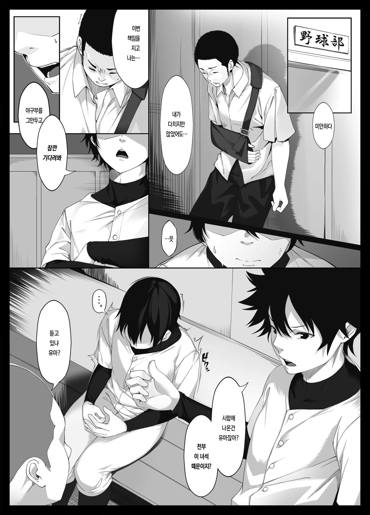 Sukoshi Kowai kedo Daisuki na Onee-chan ga Boku no Tame ni Okasareta Hi no Hanashi page 9 full