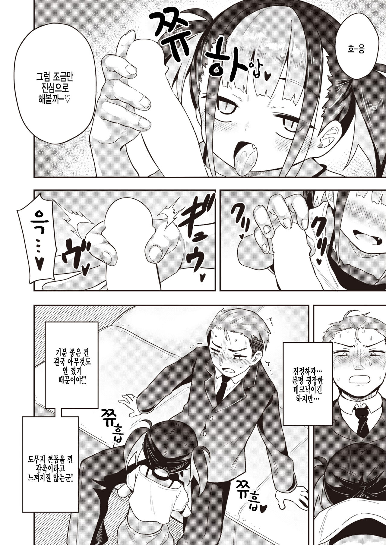 Shitagari Rocket | 하고 싶은 로켓 page 10 full