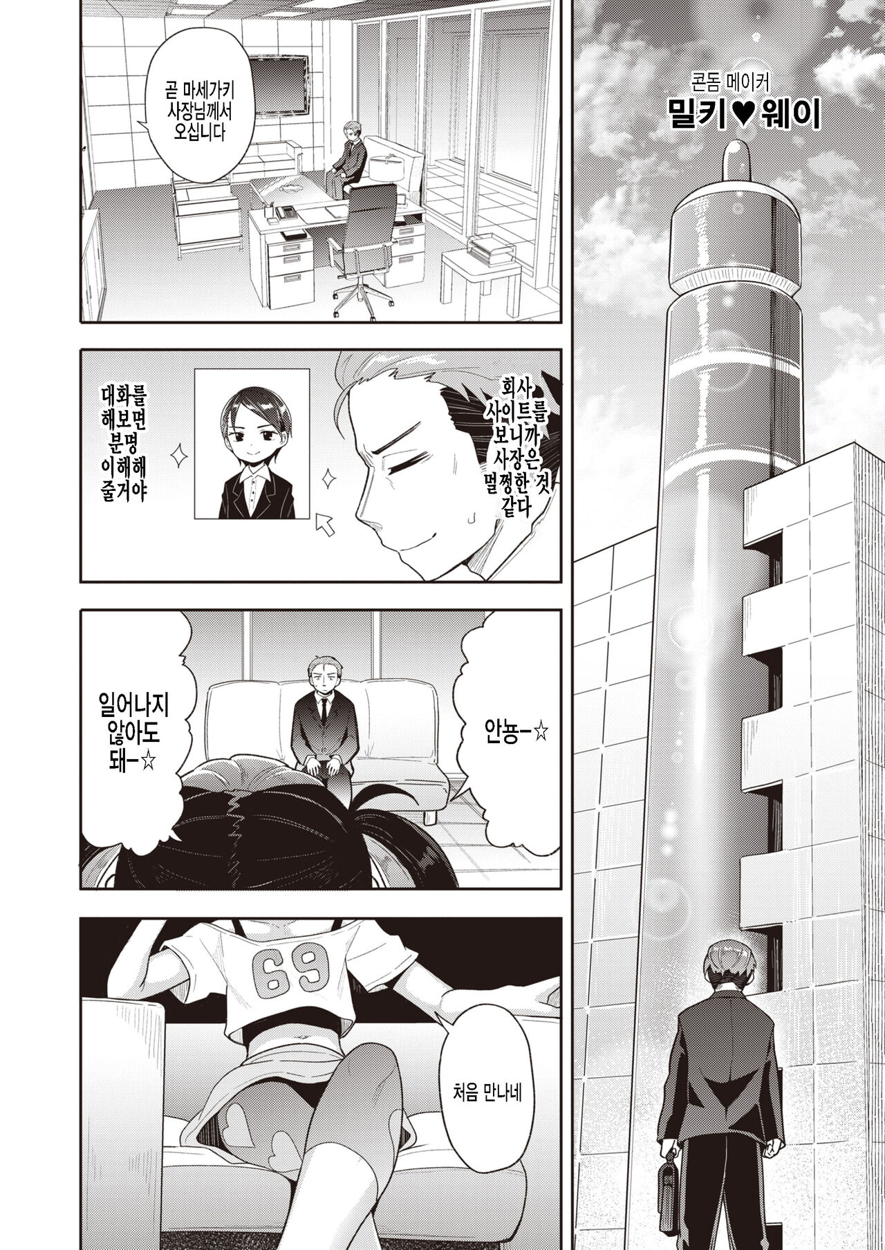 Shitagari Rocket | 하고 싶은 로켓 page 4 full