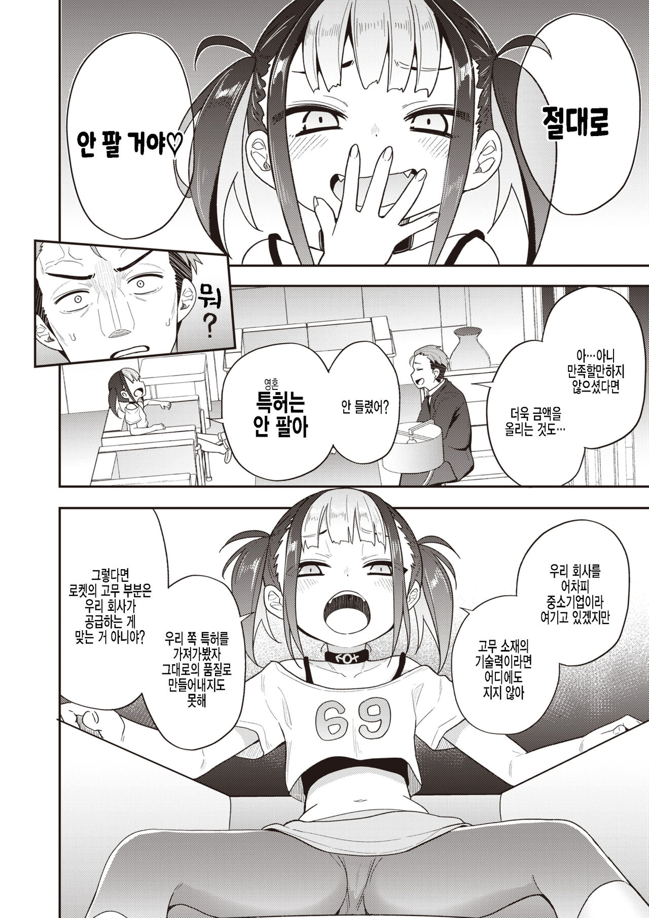 Shitagari Rocket | 하고 싶은 로켓 page 6 full