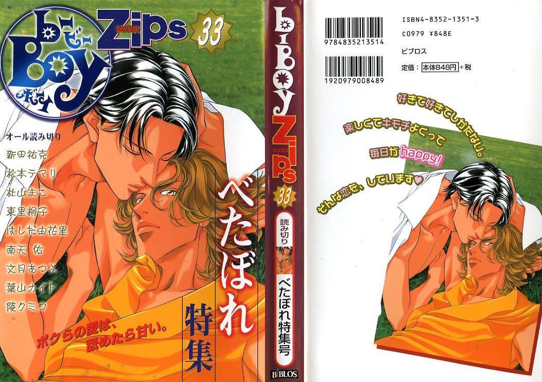 B-BOY Zips 33 べたぼれ特集 page 1 full