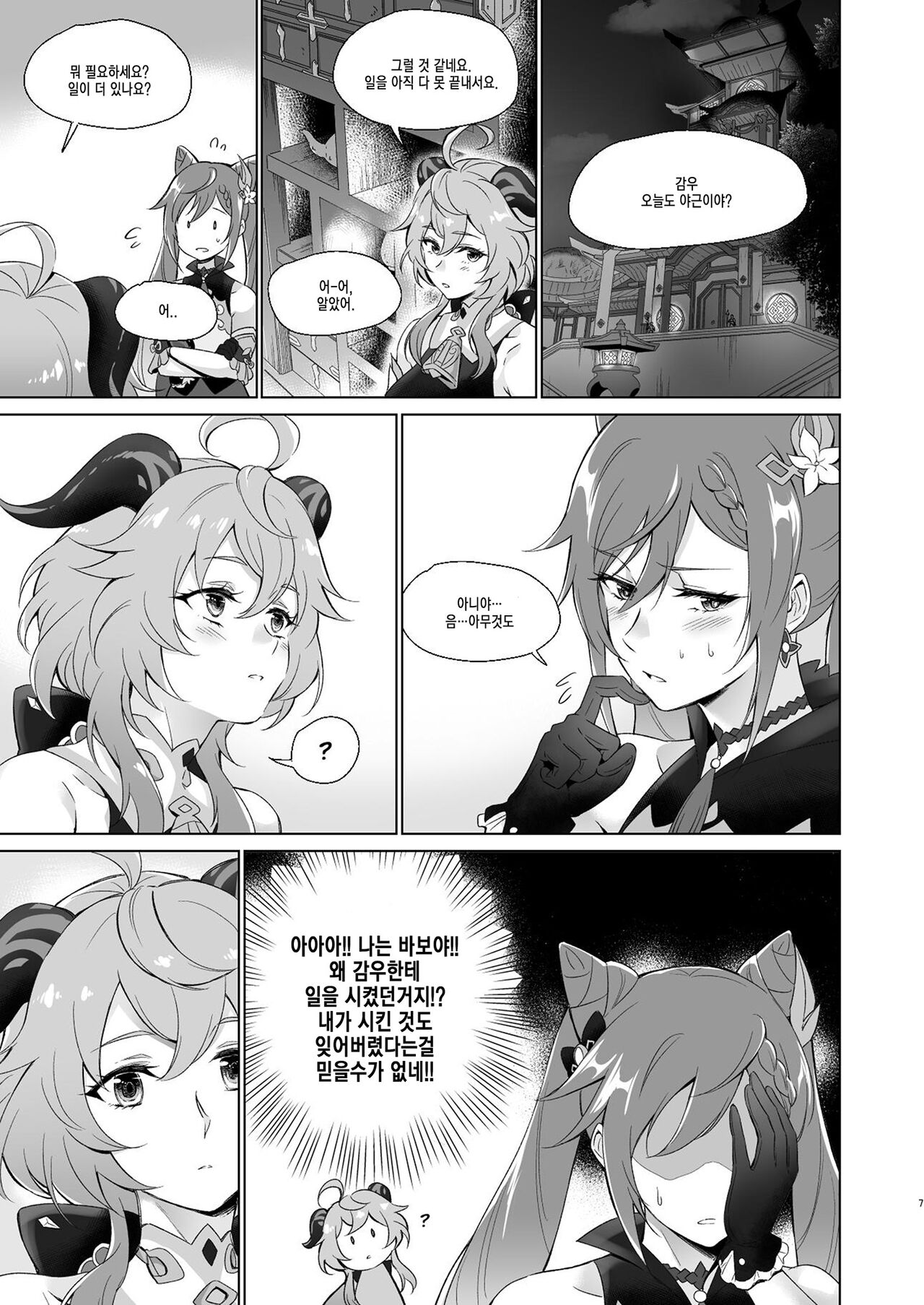 Ganyu to Ecchi ga Shitai! - Sleep with me, Ganyu | 감우랑 야스 하고 싶어! page 6 full
