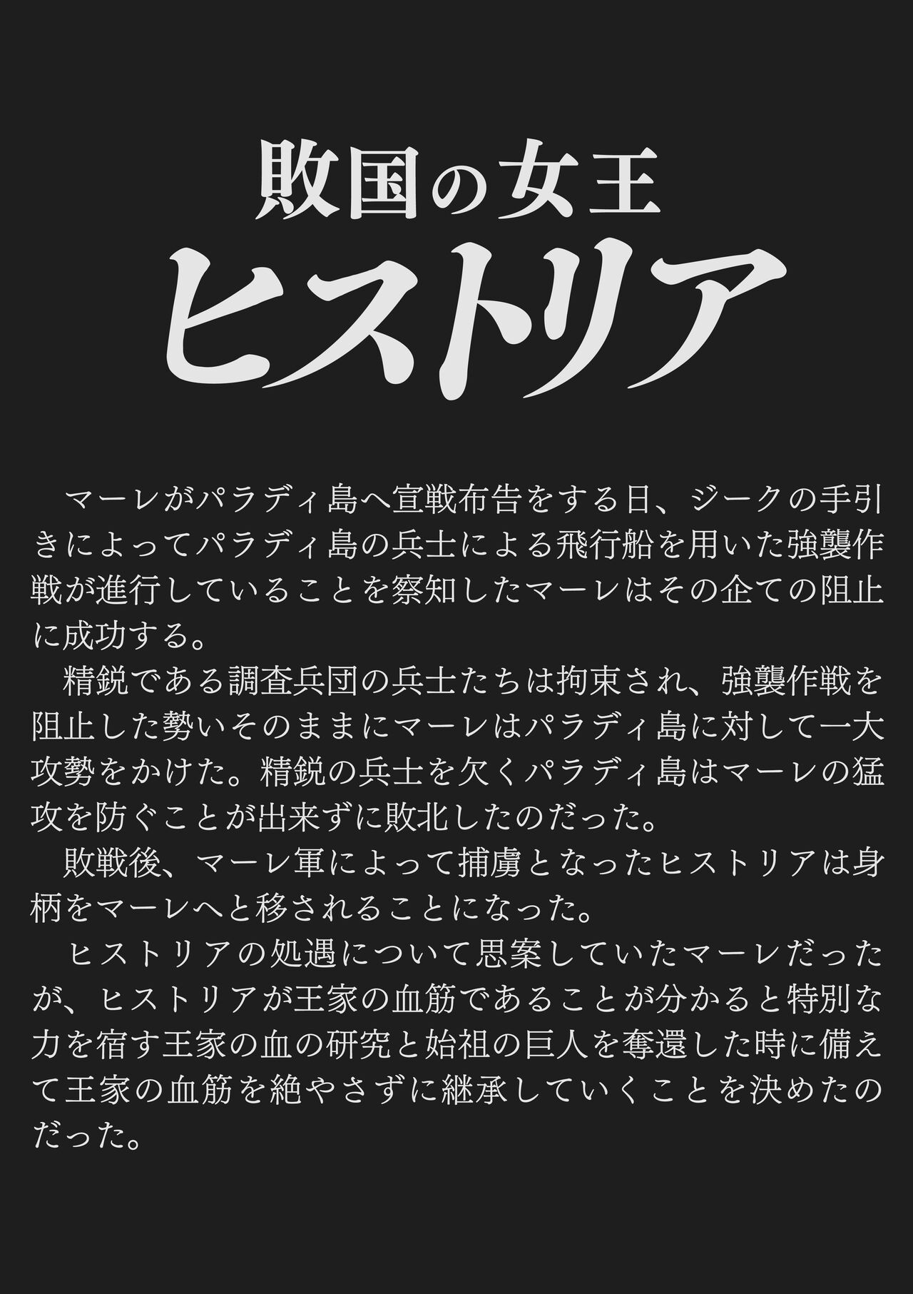 Historia - Hanshoku Seidorei + Shoyo page 2 full