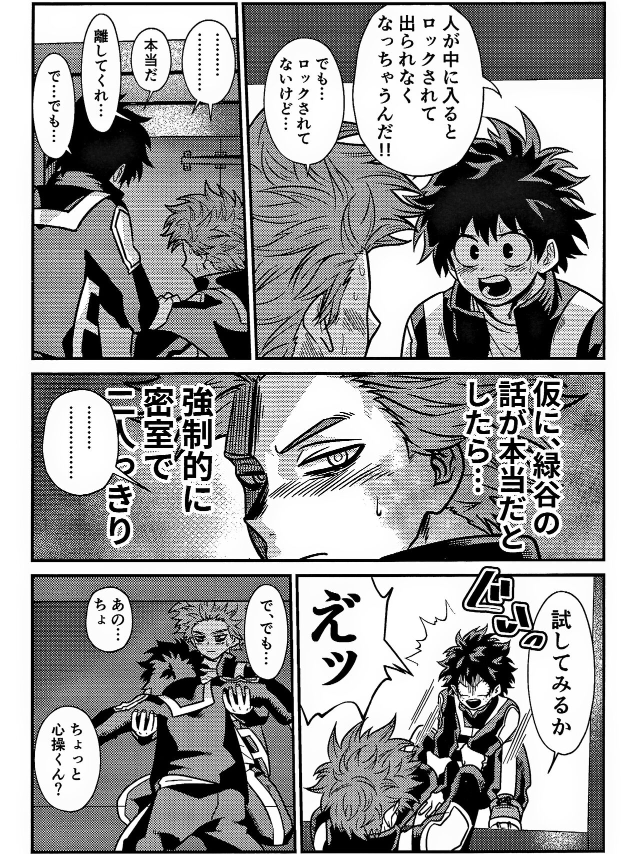 Rabu ★ Poizun page 6 full