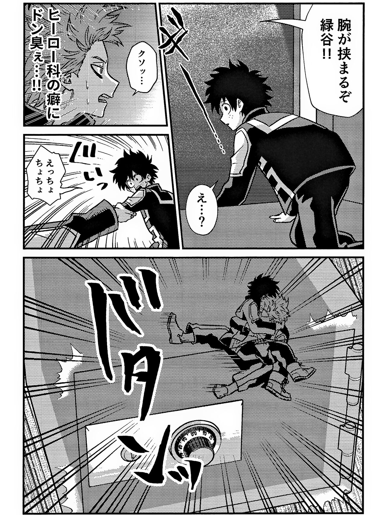 Rabu ★ Poizun page 8 full