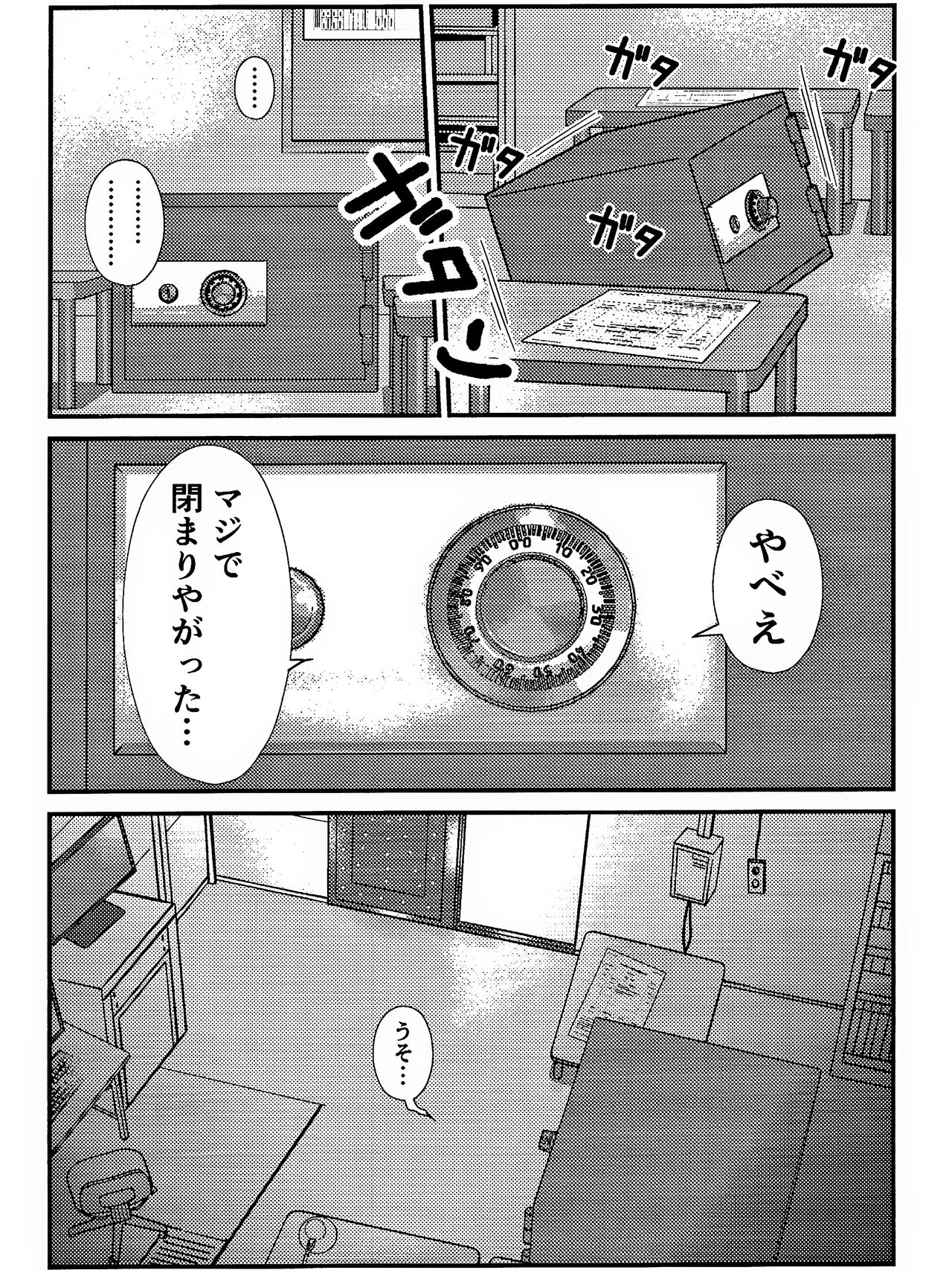 Rabu ★ Poizun page 9 full
