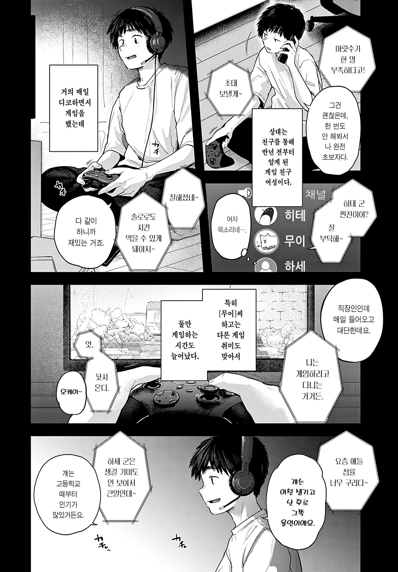 Tokyo Ensei Off-Pako Report | 도쿄 원정 오프파코 레포트 page 3 full