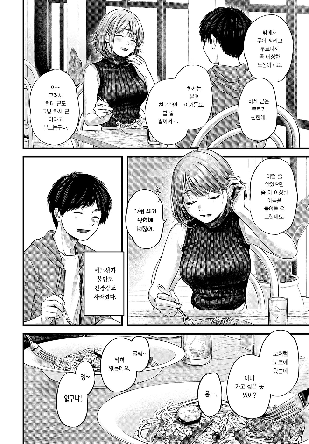 Tokyo Ensei Off-Pako Report | 도쿄 원정 오프파코 레포트 page 7 full