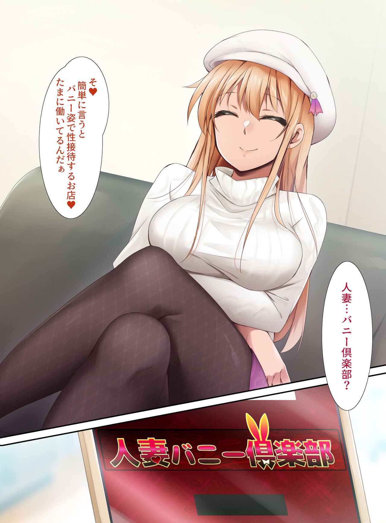 Hitozuma Bunny Club page 7 full