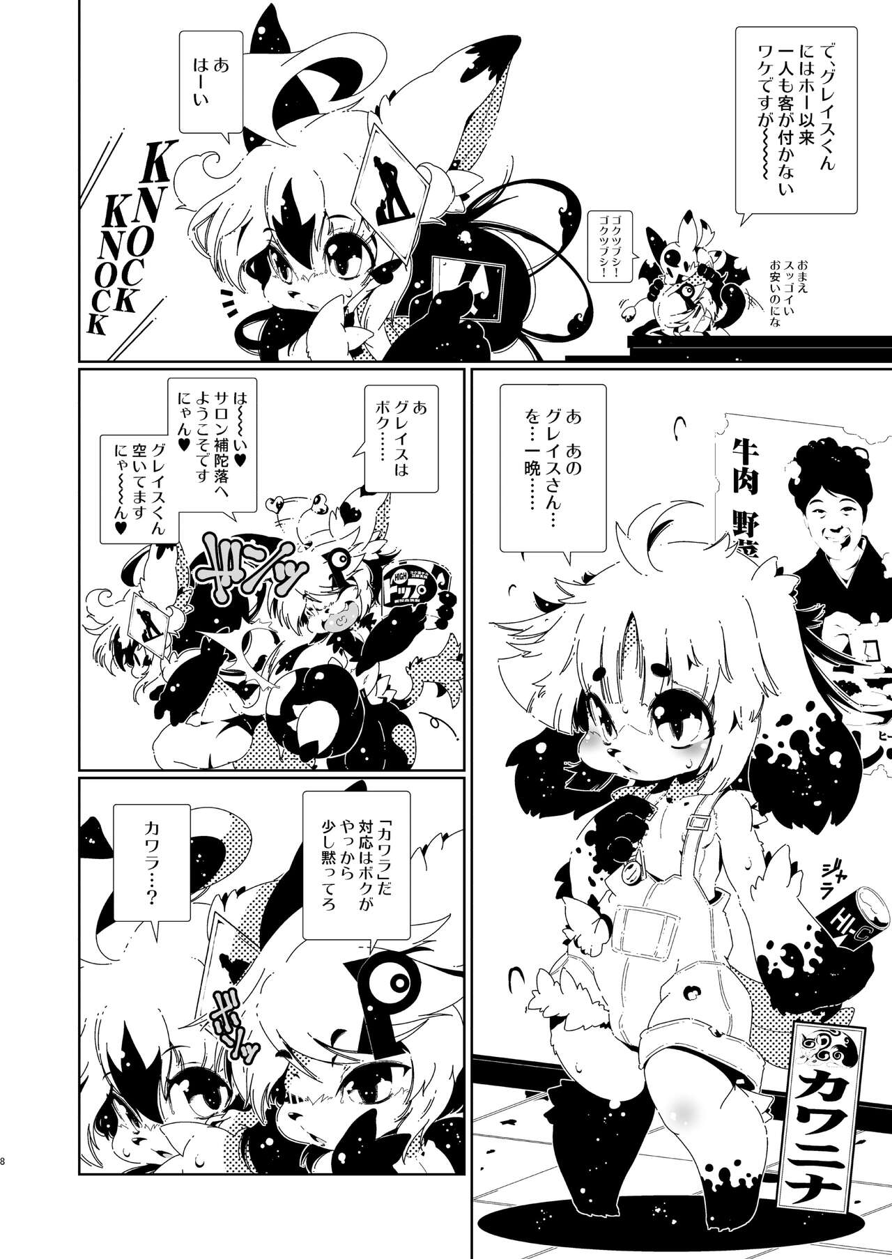 カワラのカワニナくん page 8 full