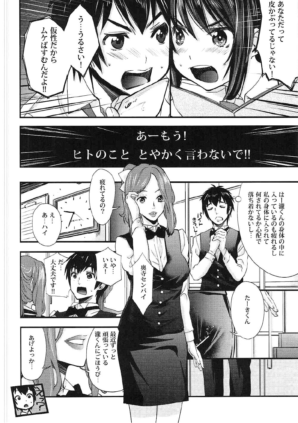 Mitsuha Miyamizu Rape by Tessie  Netorare page 7 full