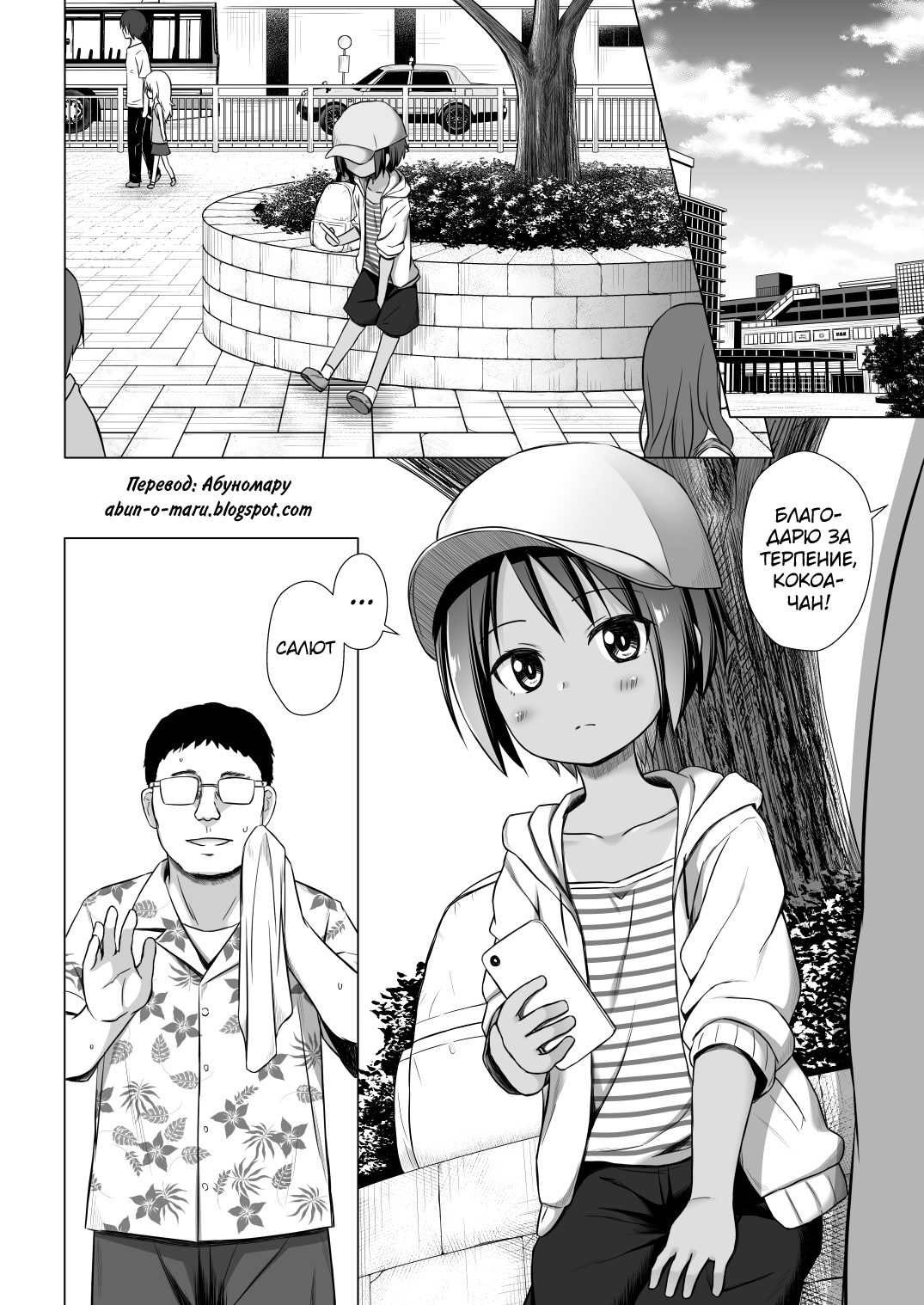 Kokoa-chan-chi no Jijou page 3 full