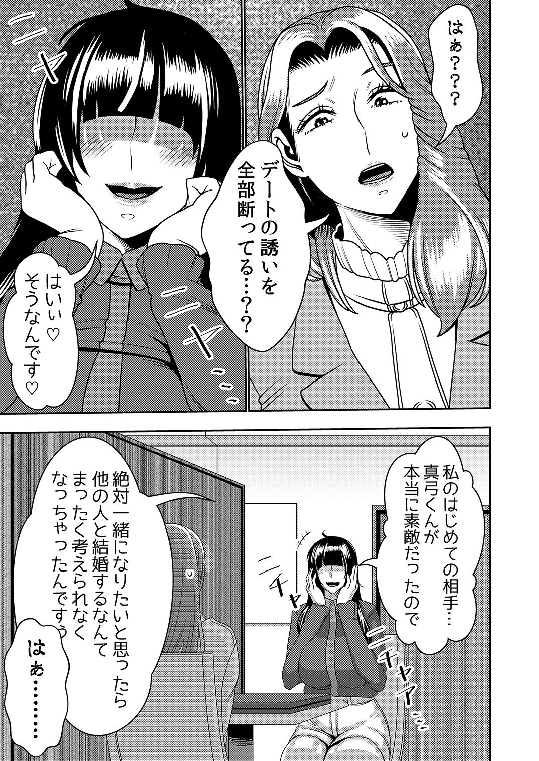 Konkatsu Onee-san no Kobi Kobi Kyuuai Sex 2 page 2 full