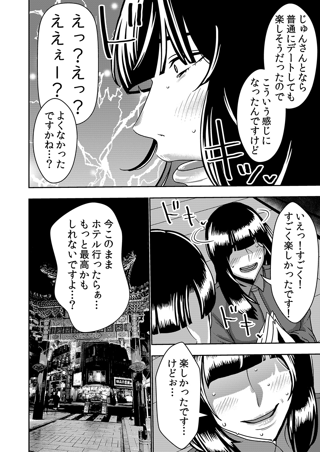 Konkatsu Onee-san no Kobi Kobi Kyuuai Sex 2 page 7 full