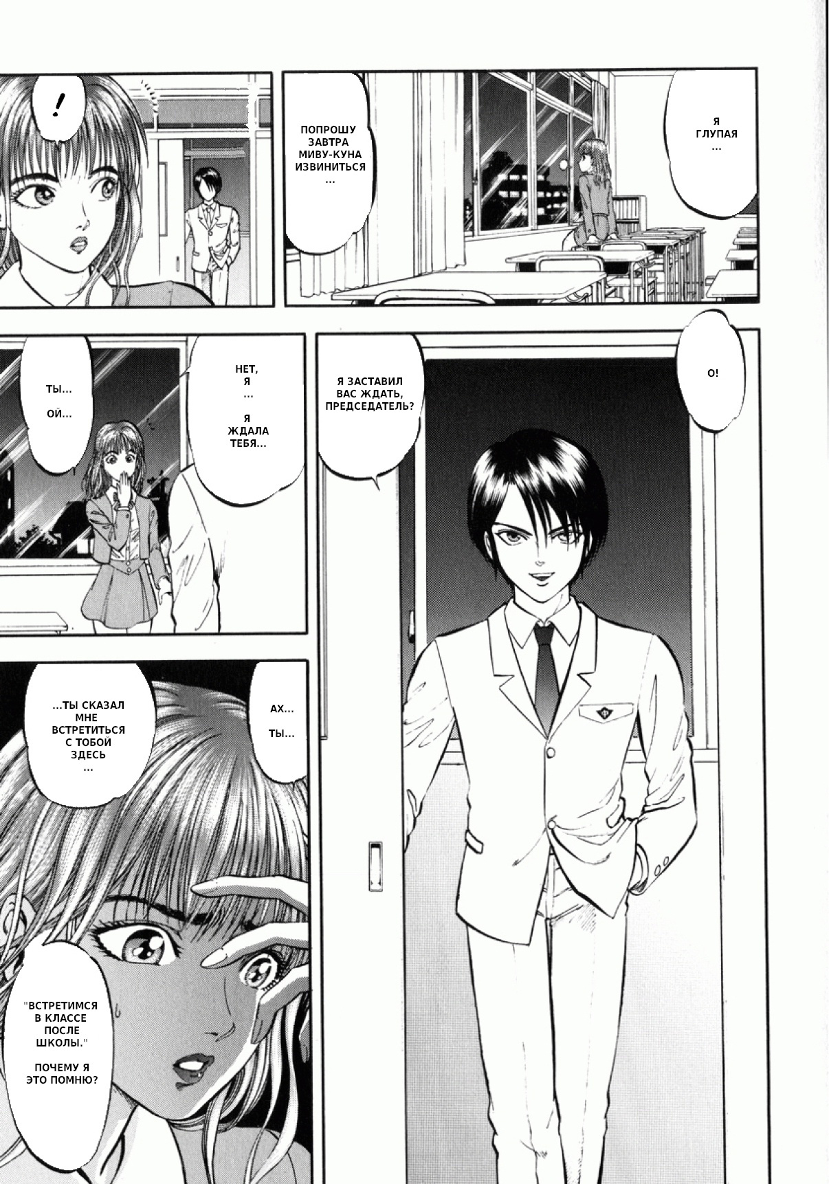 Miserareta Karyuudo | Мальчик-дьявол Ch. 8-9 page 6 full